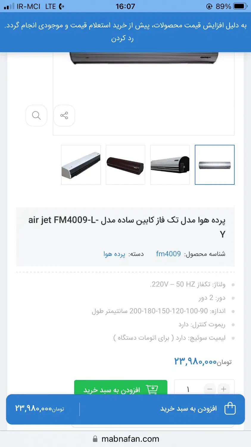 پرده هوا ایر جت سایز ۹۰|فروشگاه و مغازه|طرقبه, |دیوار