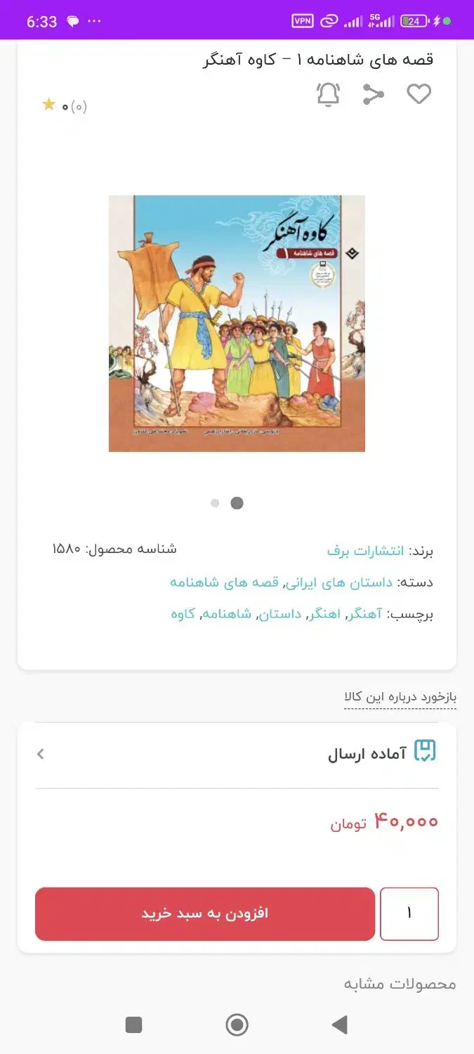 قصه های شاهنامه دوازده جلد|کتاب و مجله تاریخی|تهران, شاهین|دیوار