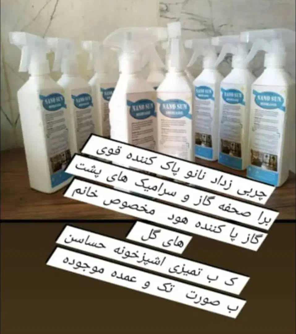 اسپری چربی زدا نانو سان|مواد شوینده و دستمال کاغذی|رامهرمز, |دیوار