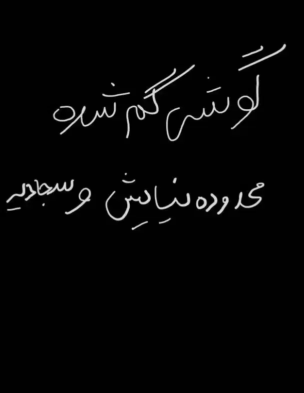 گوشی شیائومی گم شده|اشیا|بندرعباس, |دیوار