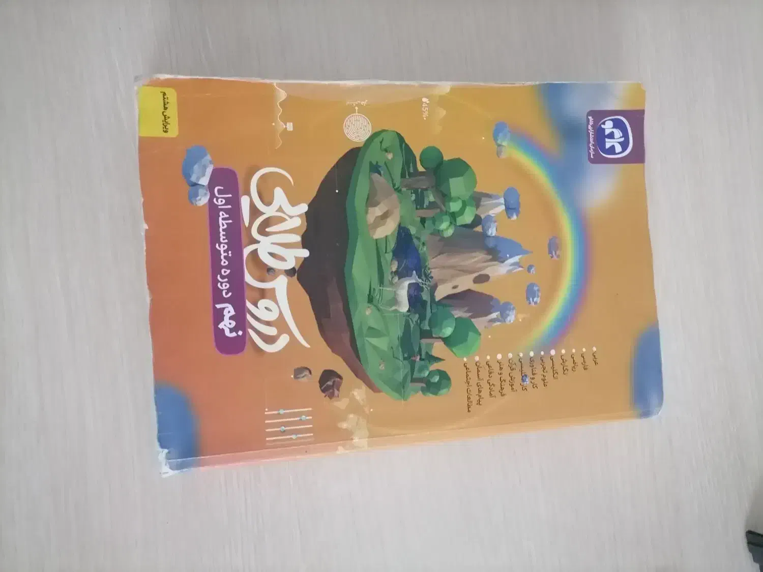 دروس طلایی نهم|کتاب و مجله آموزشی|زابل, |دیوار