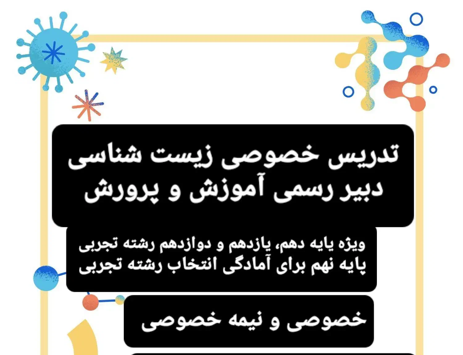 تدریس خصوصی زیست شناسی|خدمات آموزشی|ارومیه, |دیوار