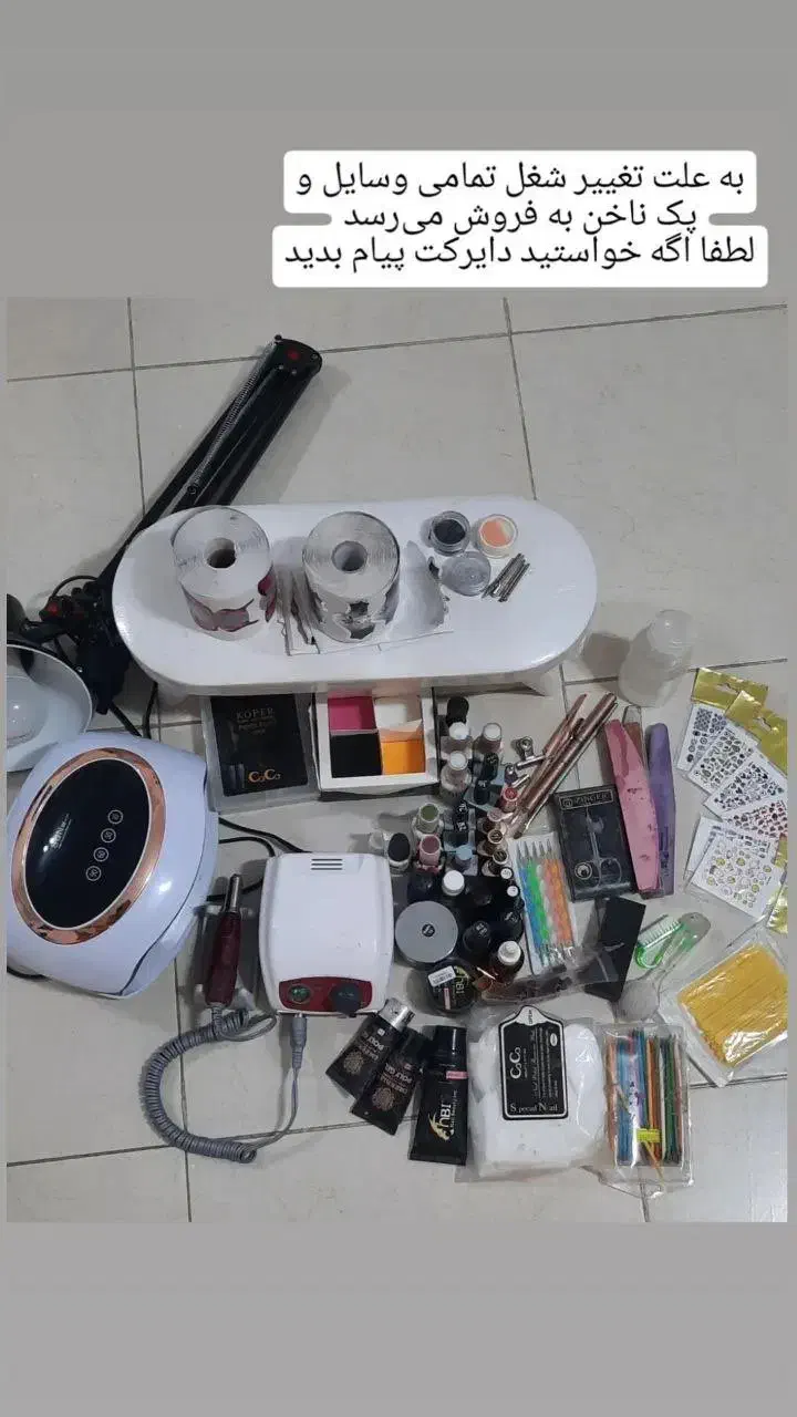 فروش دستگاه سوهان برقی و یووی ناخن|آرایشگاه و سالن‌های زیبایی|بیرجند, |دیوار