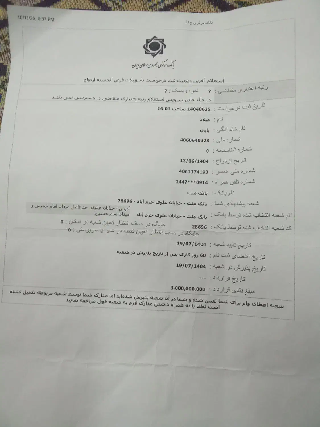 وام ازدواج|خدمات مالی، حسابداری، بیمه|خرمآباد, |دیوار