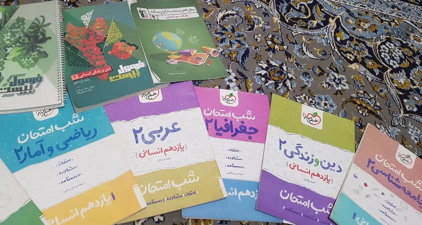 کمک درسی شب امتحان و فرمول بیست|کتاب و مجله آموزشی|قم, شهرک مهدیه|دیوار