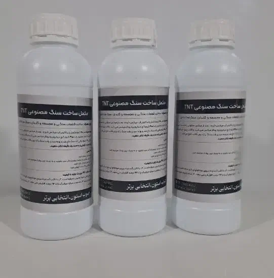 فروش مکمل سنگ مصنوعی TNT|عمدهفروشی|شیراز, آزادی|دیوار