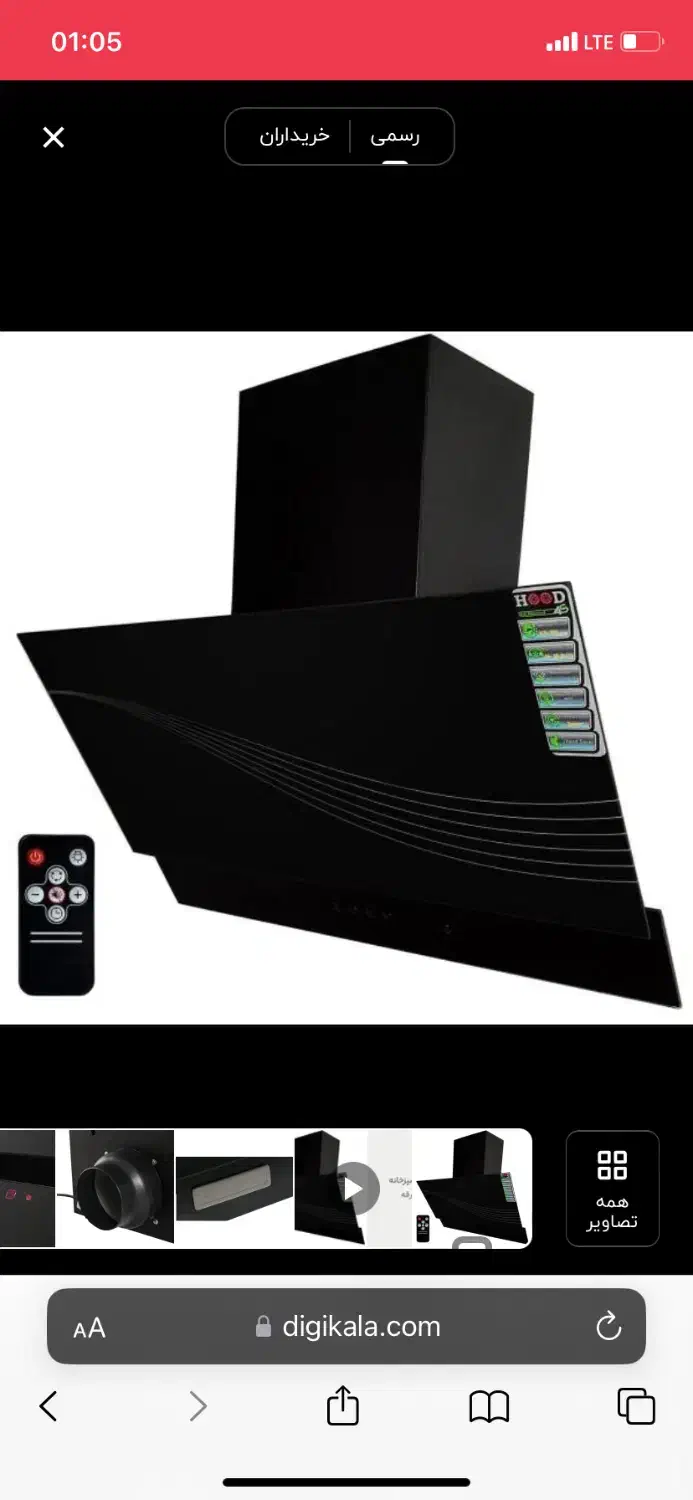 هود آکبند مارکbest well|هود|تبریز, |دیوار