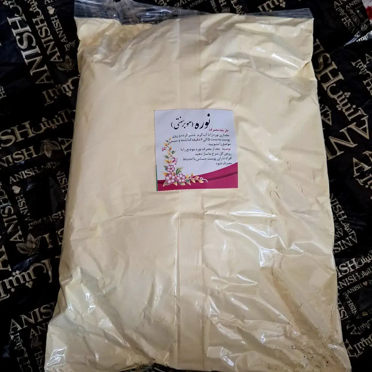 پودر نوره|آرایشی، بهداشتی، درمانی|مبارکه, |دیوار