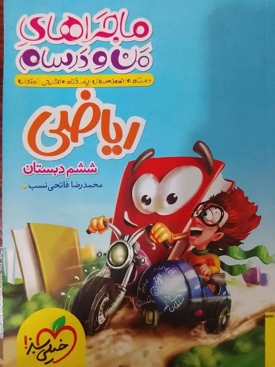 کتاب کار ریاضی|کتاب و مجله آموزشی|بروجرد, |دیوار