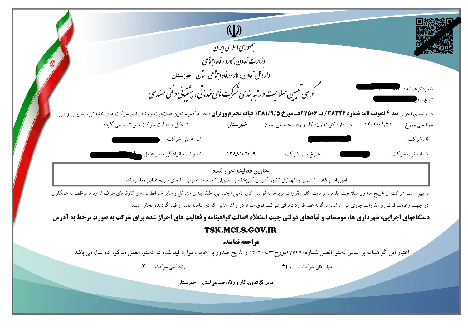 ثبت شرکت رتبه بندی کارت بازرگانی جواز کسب|خدمات مالی، حسابداری، بیمه|اهواز, زیتون کارمندی|دیوار