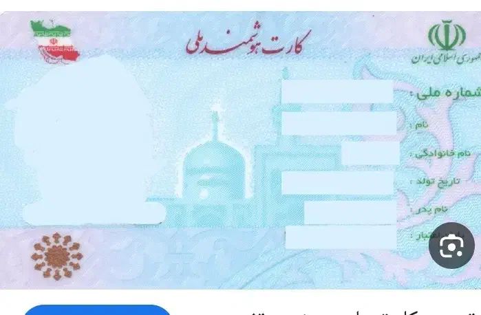 کارت ملی گم کردم|اشیا|زنجان, |دیوار