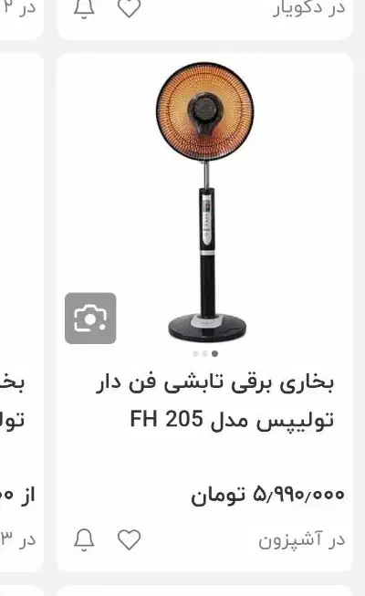 بخاری برقی هالیژونی|بخاری، هیتر، شومینه|امیدیه, |دیوار