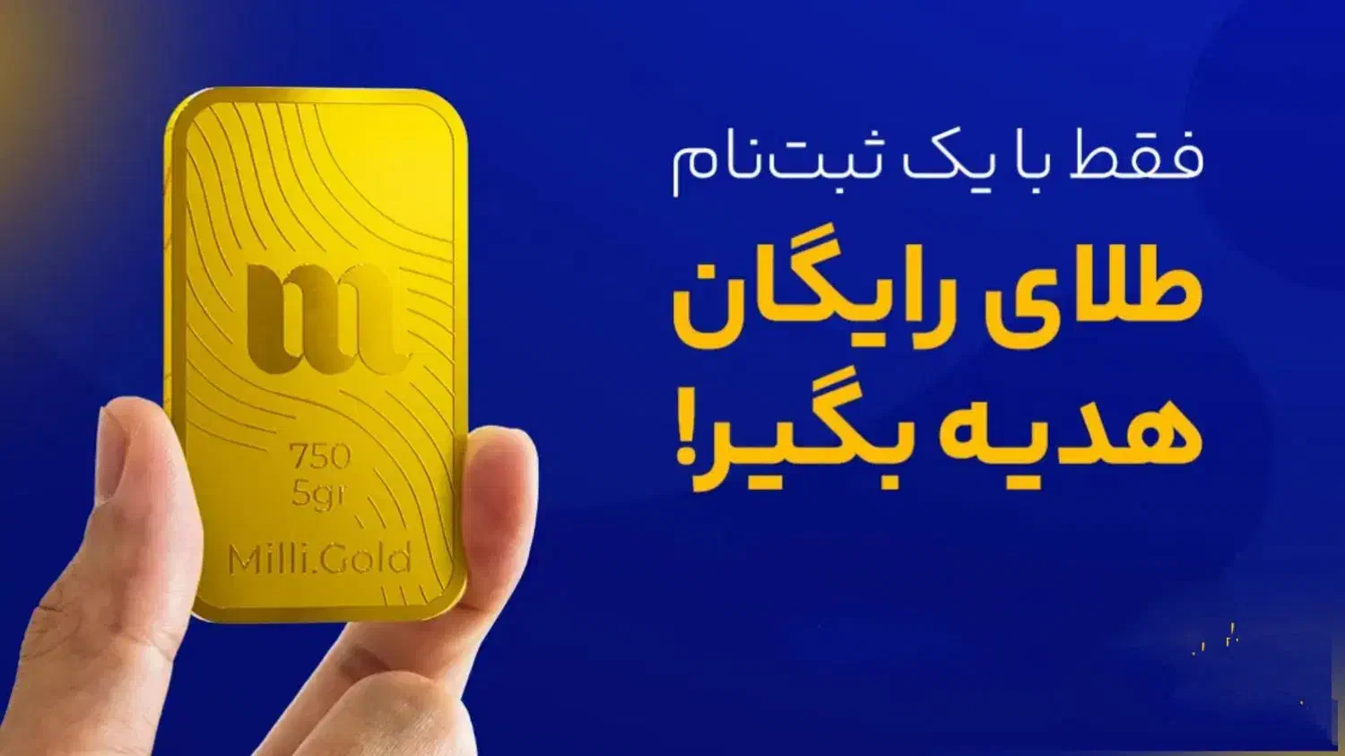 نصب کن ثبت نام کن و طلا رایگان بگیر(5 میلی)|کارت هدیه و تخفیف|مشهد, دانشجو|دیوار