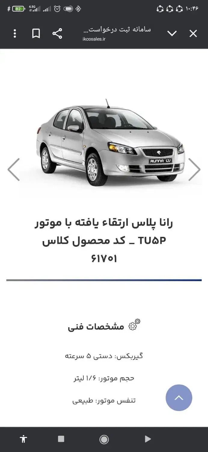 حواله خودرو رانا پلاس ارتقا یافته|خودرو سواری و وانت|زنجان, |دیوار