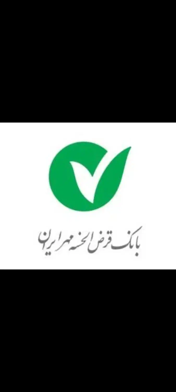 وام بانک مهر ایران|لوازم التحریر|کوهدشت, |دیوار