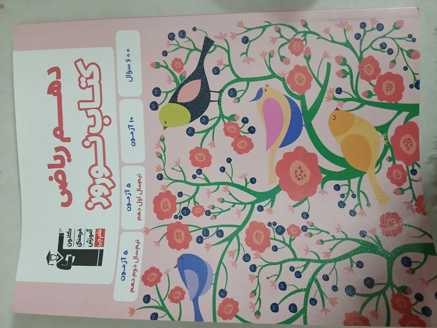 کتاب|کتاب و مجله آموزشی|گناباد, |دیوار
