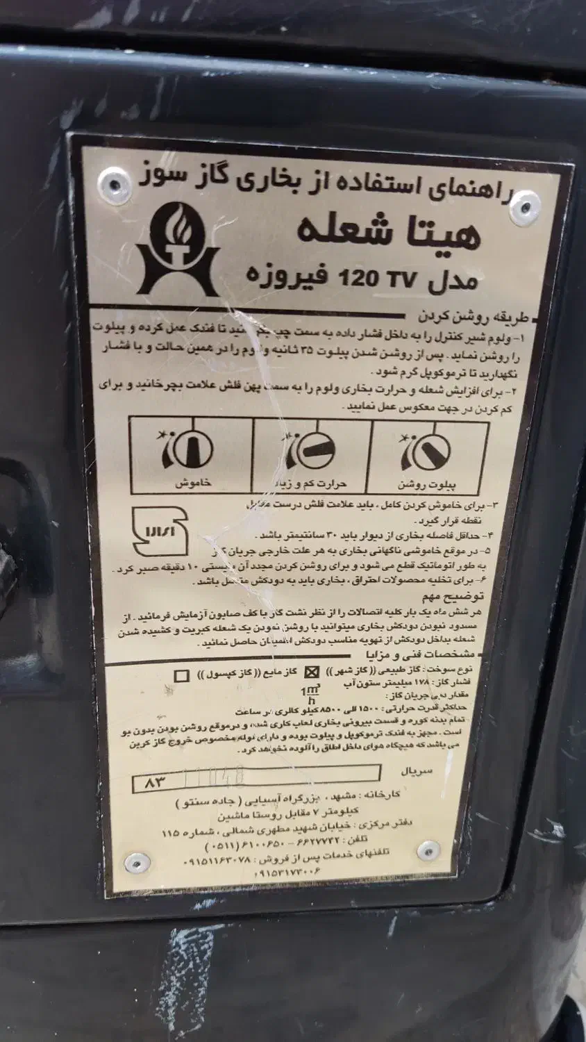 بخاری گازی|بخاری، هیتر، شومینه|ساوه, |دیوار