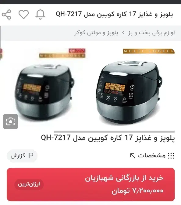 پلوپز کویین|اجاق گاز و لوازم برقی پختوپز|تهران, شکیبا|دیوار