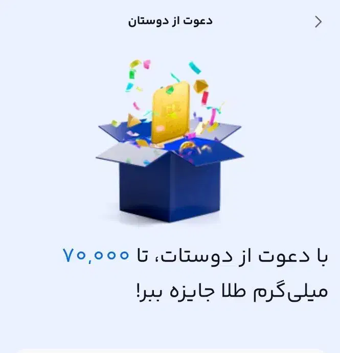 میلی گلد طلا رایگان|کارت هدیه و تخفیف|تهران, تهرانپارس جنوبی|دیوار