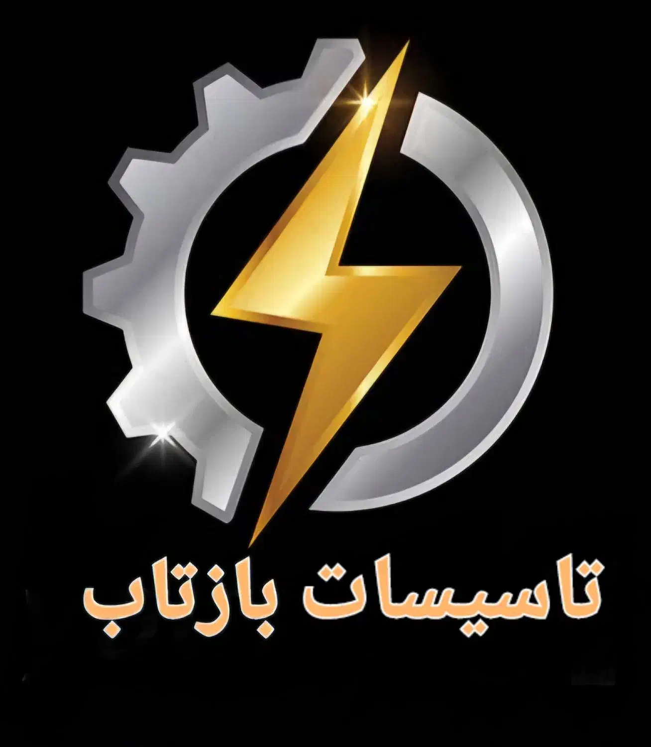 تاسیسات بازتاب|خدمات پیشه و مهارت|فردیس, فردیس|دیوار