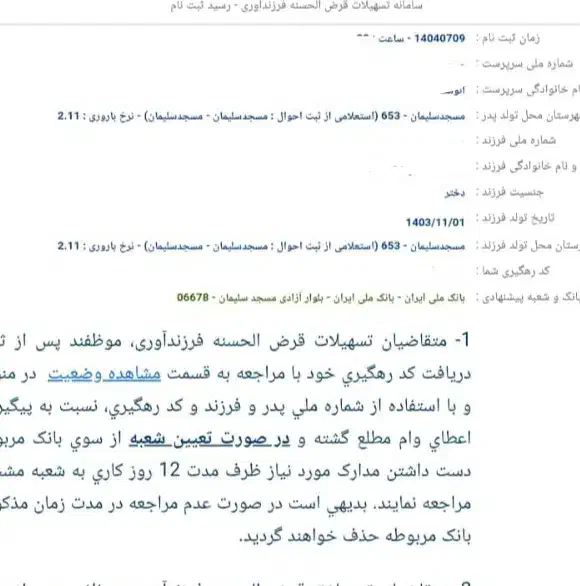 ثبت نام وام|جواهرات|مسجد سلیمان, |دیوار