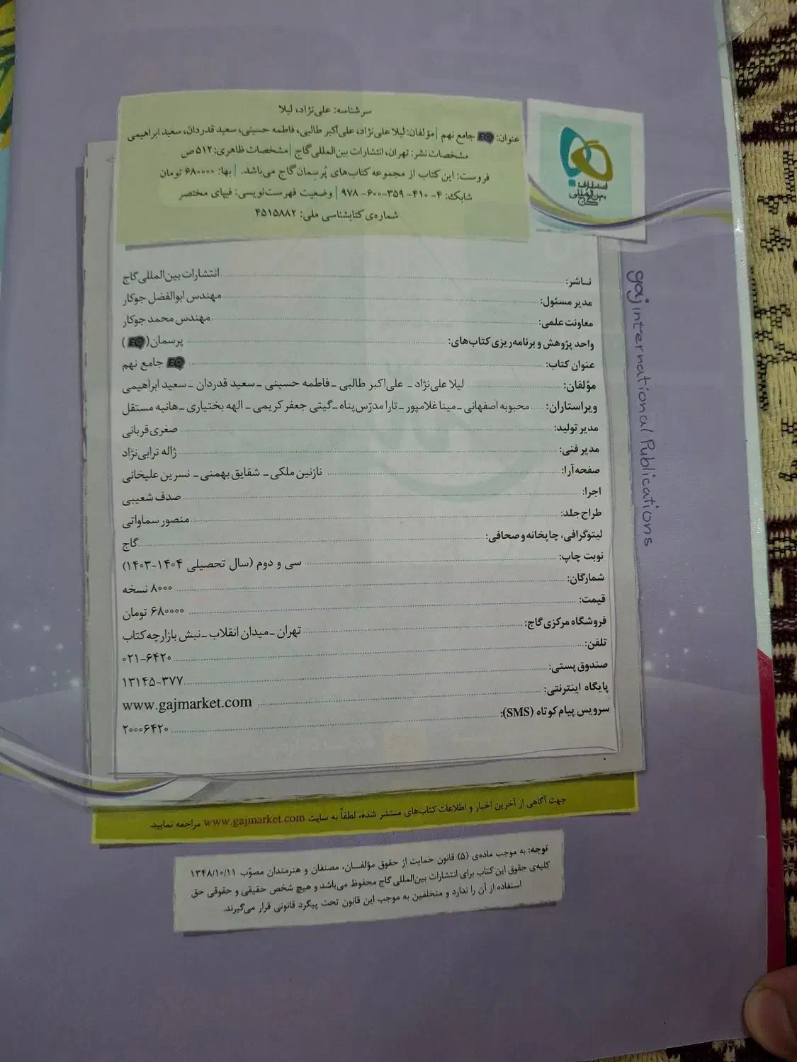 EQ ایکیو جامع نهم گاج|کتاب و مجله آموزشی|سنقر, |دیوار