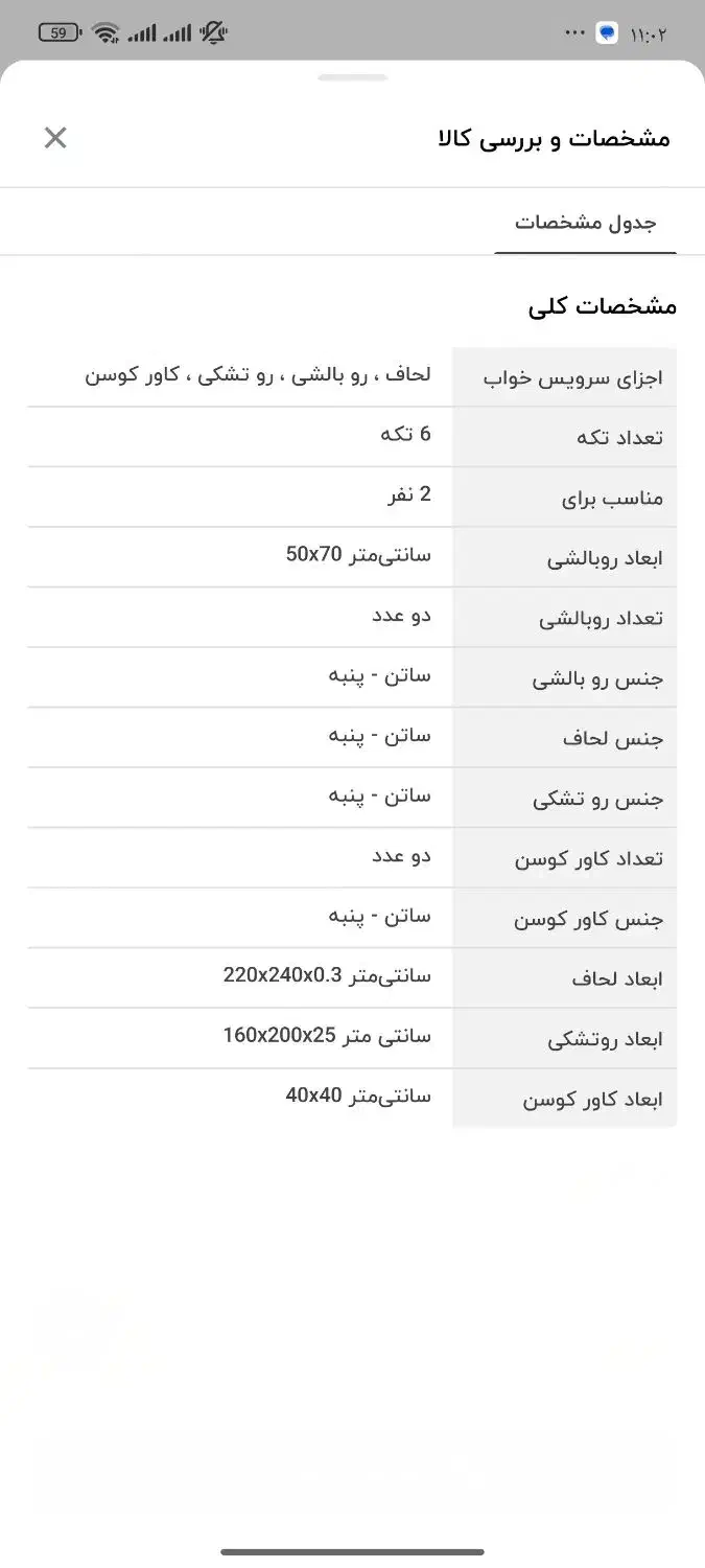 روتختی دونفره ۶ تکه ، دو رو ، تعداد محدود|سرویس روتختی|طبس, |دیوار