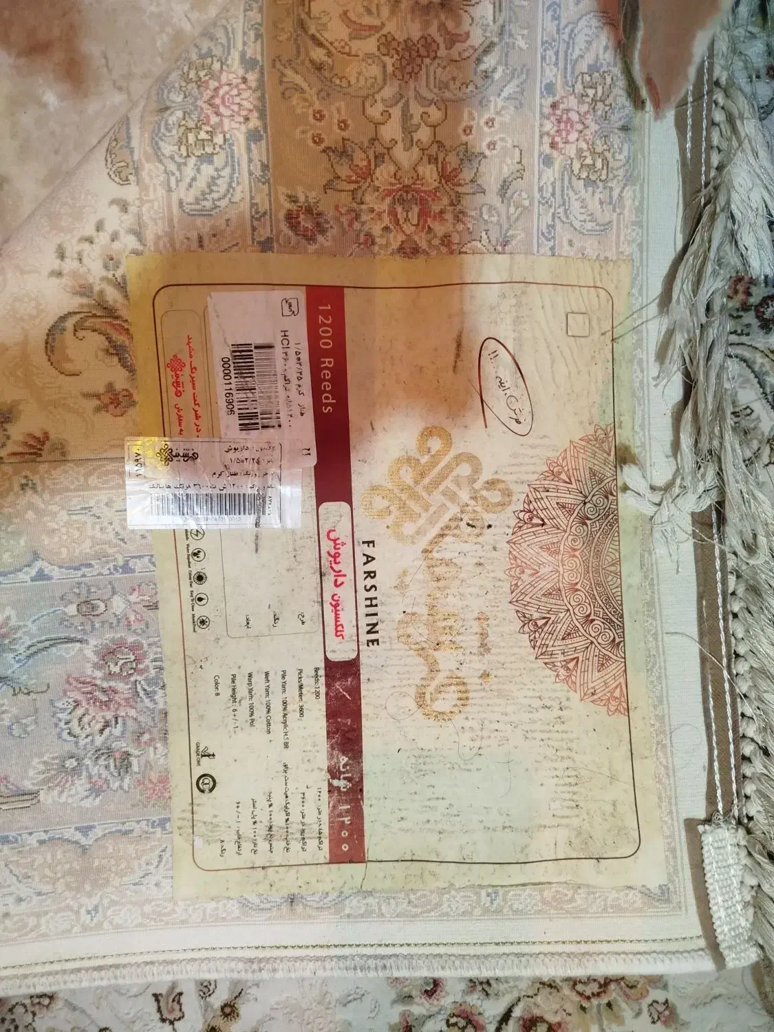 فرش ۴ متری|فرش|قزوین, |دیوار