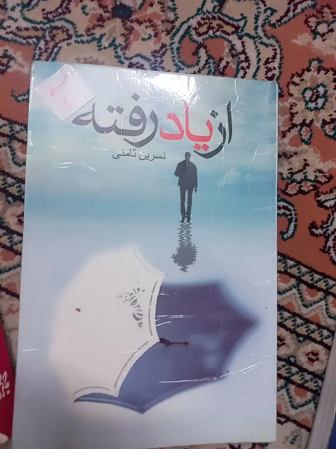 رمان|کتاب و مجله ادبی|مشهد, جاهد شهر|دیوار