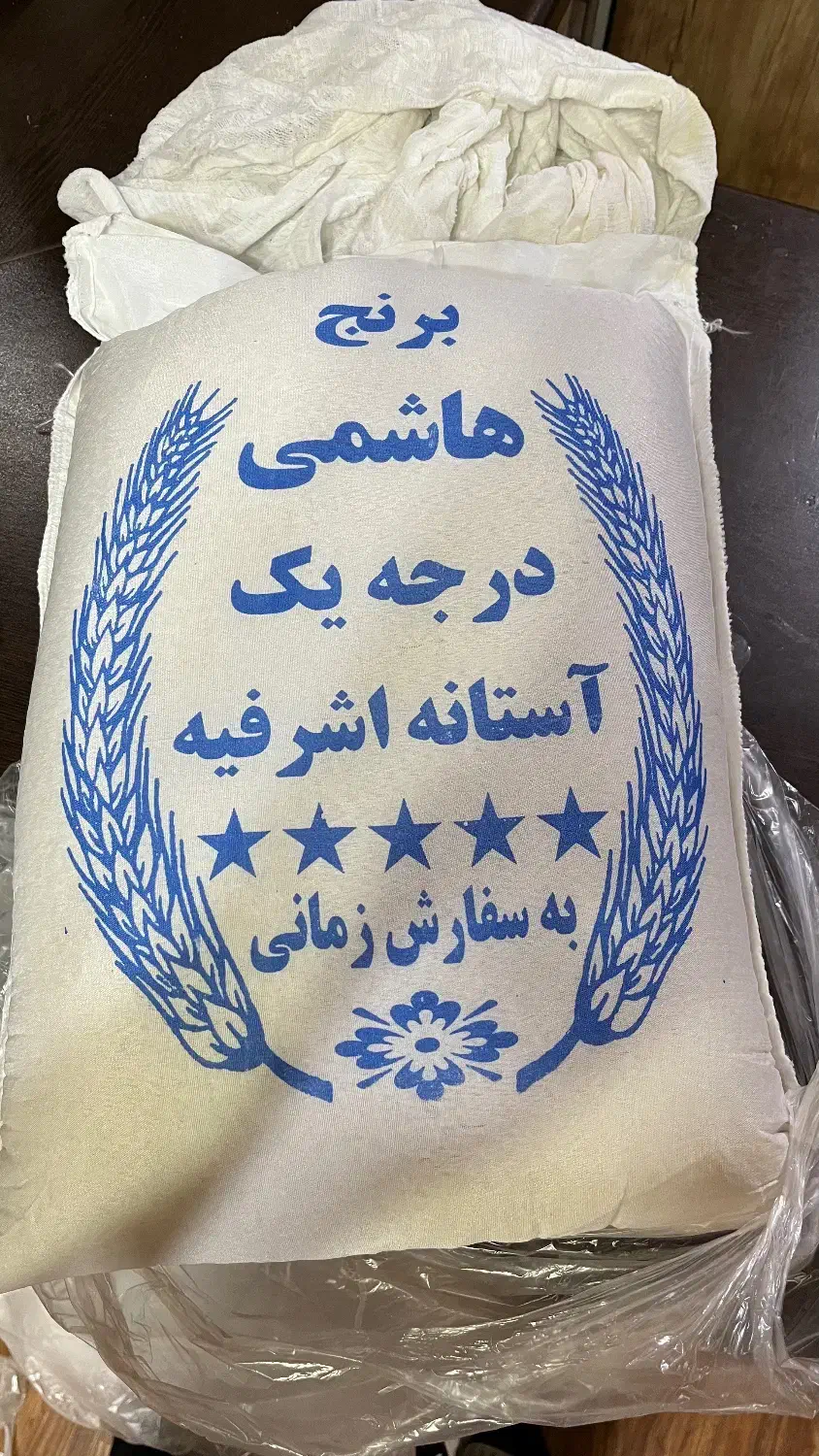 برنج هاشمی درجه یک آستانه اشرفیه سفارشی|خوردنی و آشامیدنی|کرج, شاهین‌ویلا|دیوار