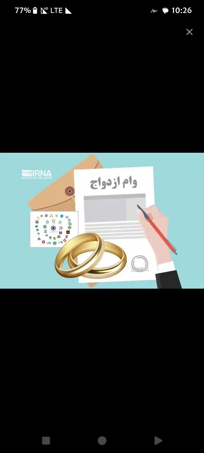وام ازدواج فروش فوری|خدمات مالی، حسابداری، بیمه|سراوان, |دیوار