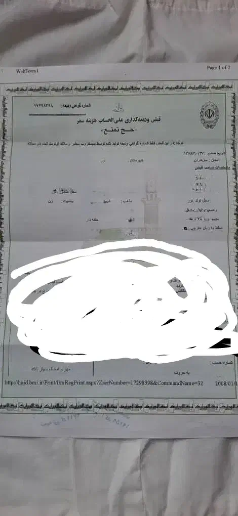 فیش حجج تمتع دی ماه ۱۳۸۶|تور و چارتر|نور, |دیوار