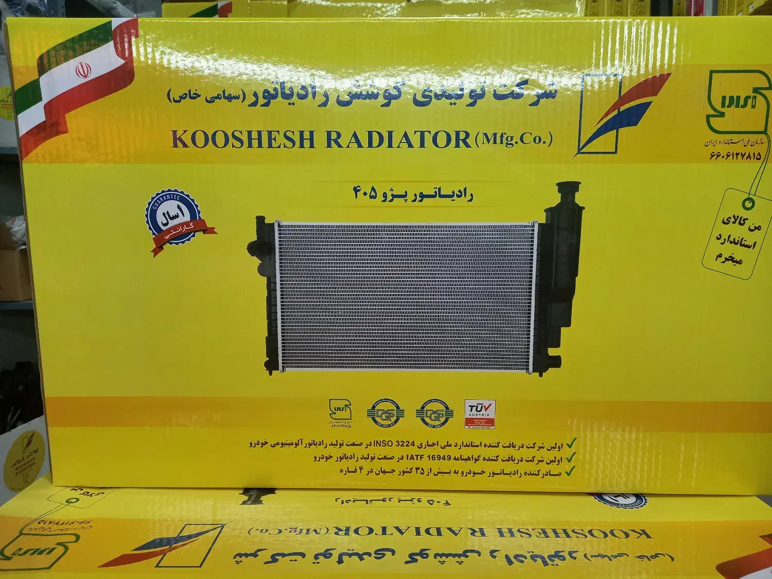 رادیاتور ۴۰۵ زیر قیمت|قطعات یدکی و لوازم جانبی|کرمان, |دیوار