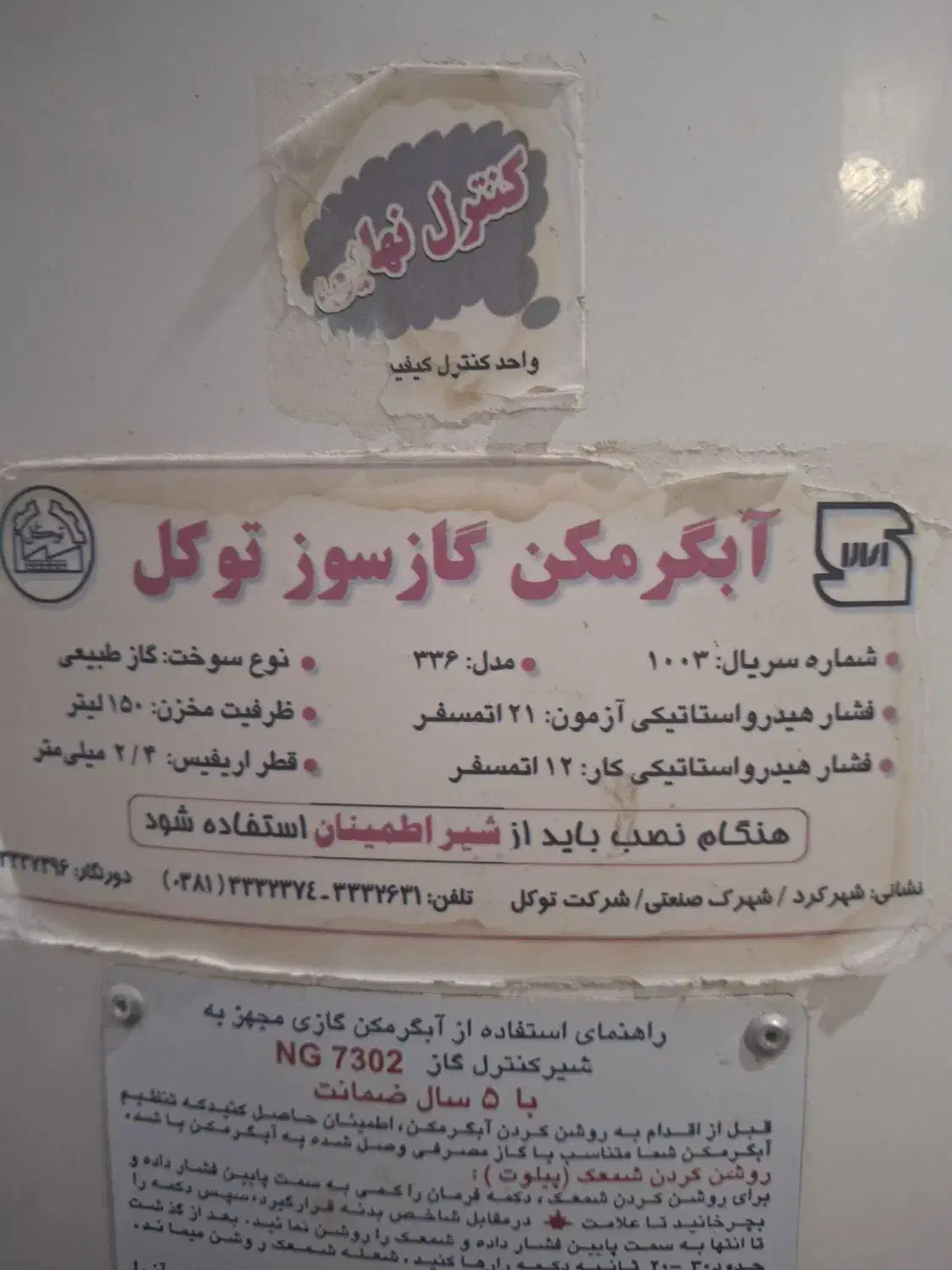 ابگرمکن 150 لیتری توکل|آبگرمکن، پکیج، شوفاژ|یزد, |دیوار