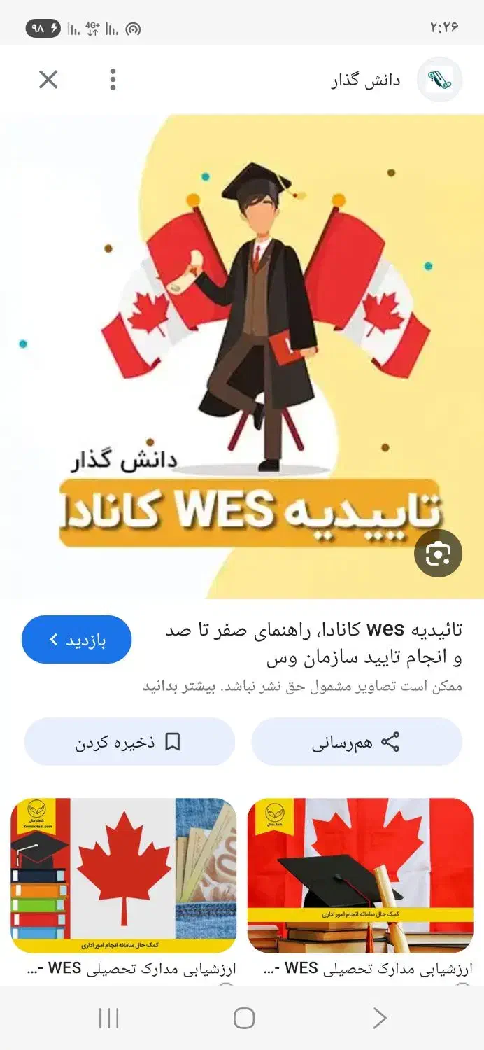 فقط برای مهاجرت مدرک واسناد صادر میشه|خدمات آموزشی|تهران, افسریه شمالی|دیوار