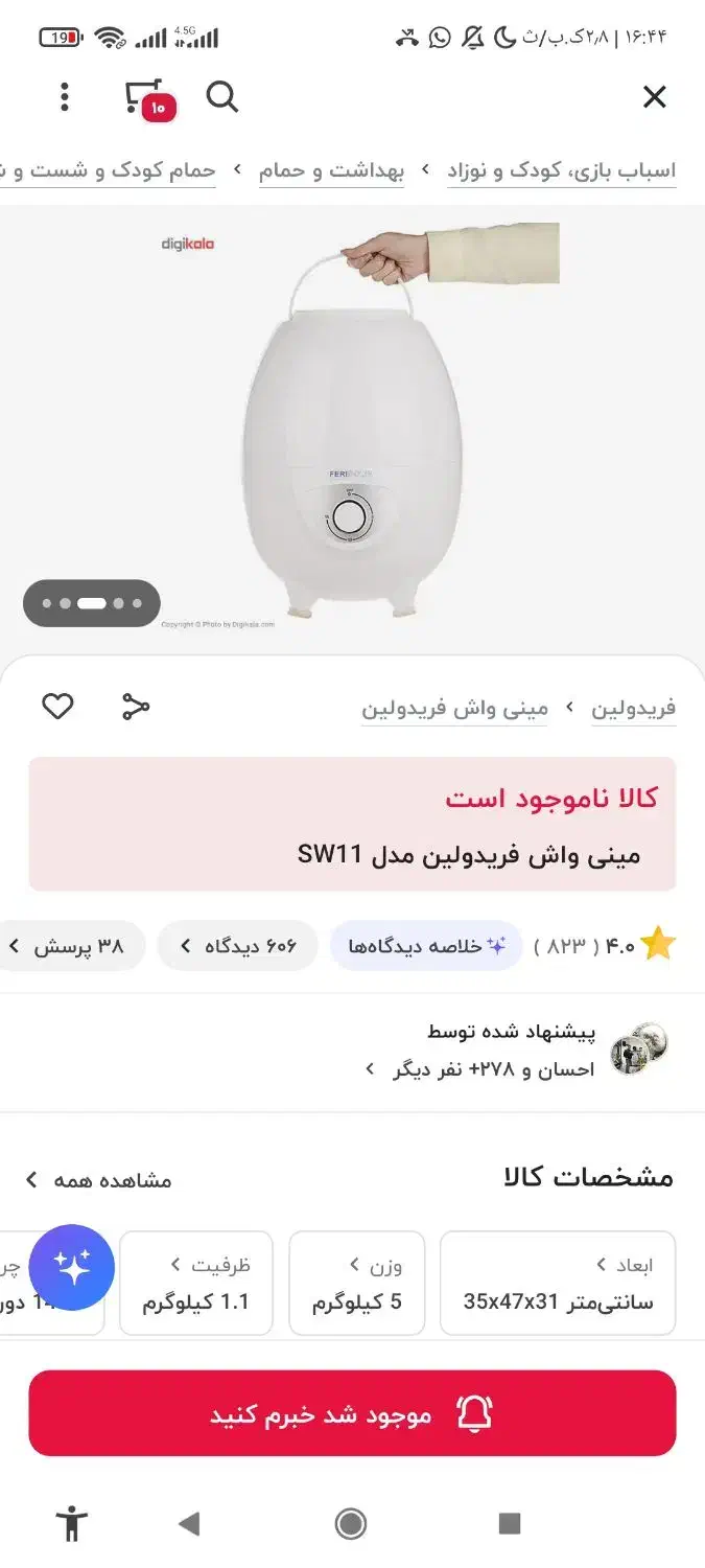 مینی واش فریدولین آک آک|ماشین لباسشویی و خشککن لباس|شوشتر, |دیوار