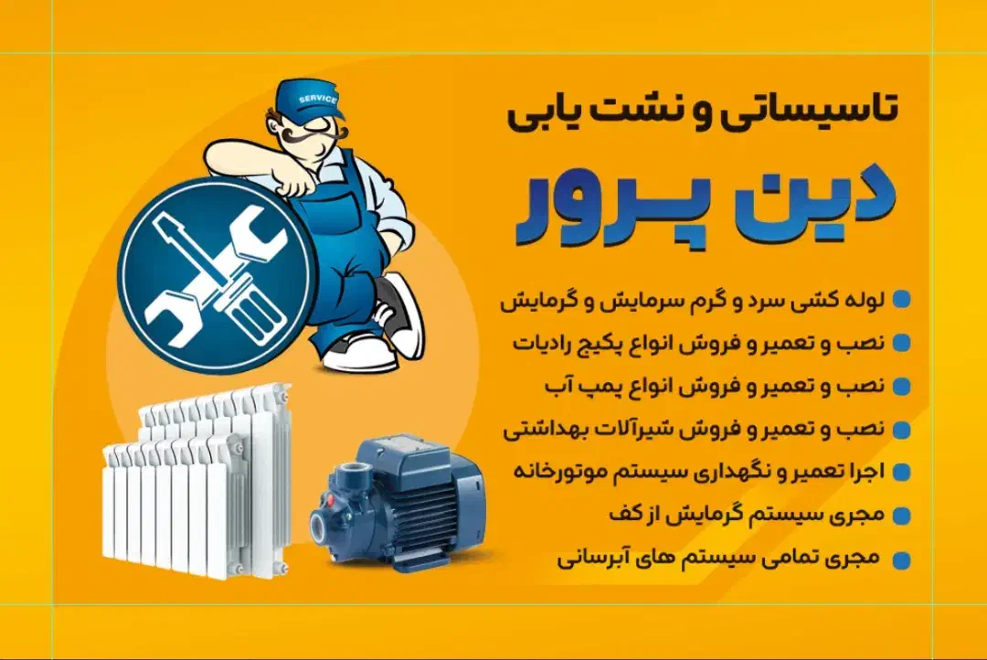 تاسیساتی و نشت یابی|خدمات پیشه و مهارت|تبریز, |دیوار