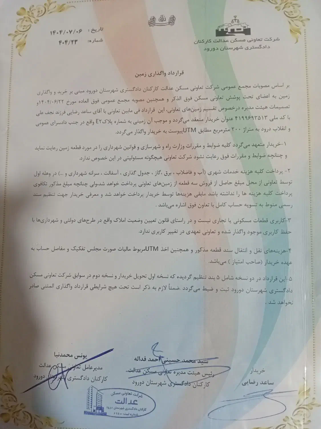 زمین مسکونی|فروش زمین و ملک کلنگی|دورود, |دیوار