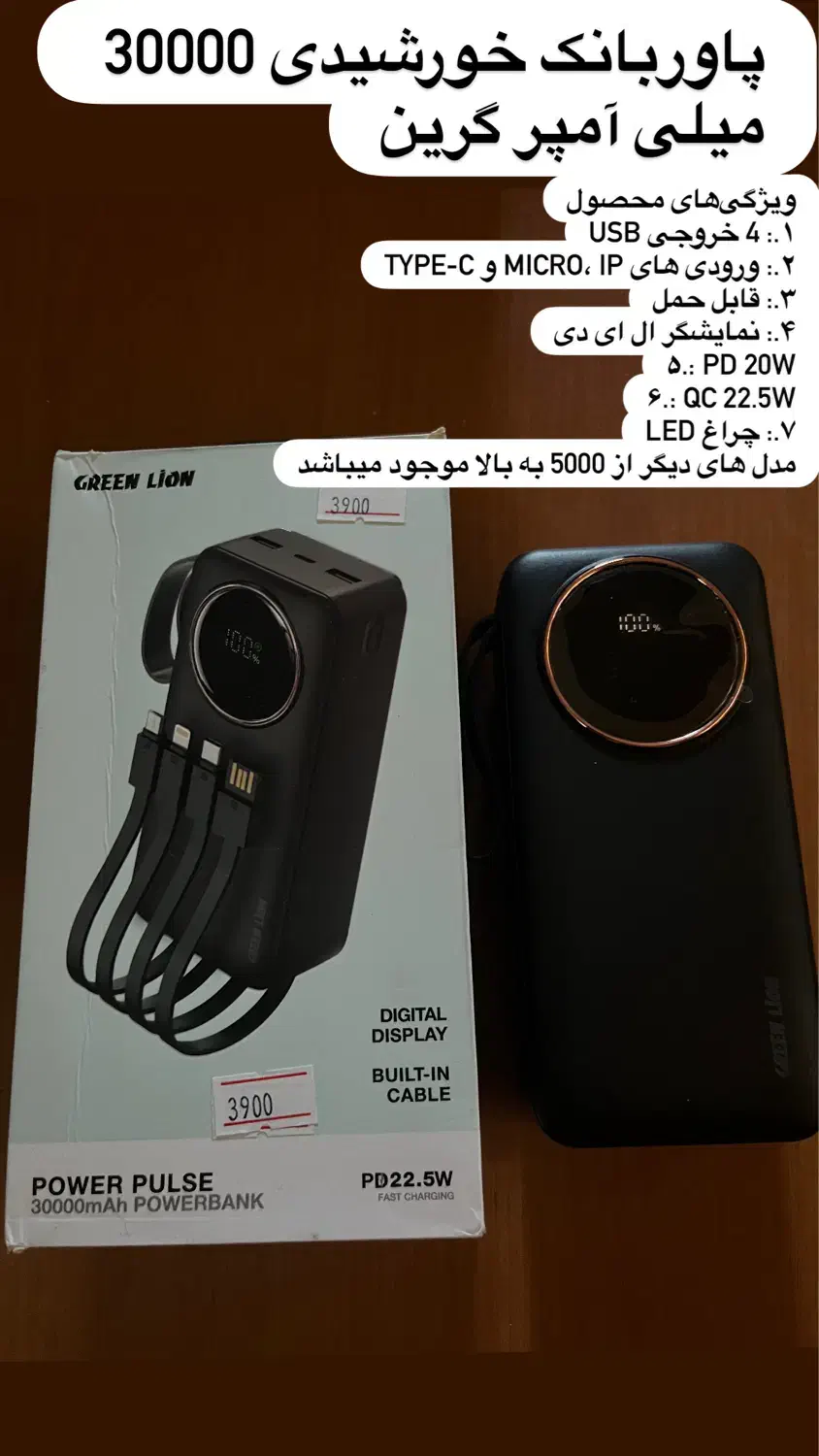 پاوربانک خورشیدی 30000 میلی آمپر گرین|لوازم جانبی موبایل و تبلت|کتالم و سادات شهر, |دیوار