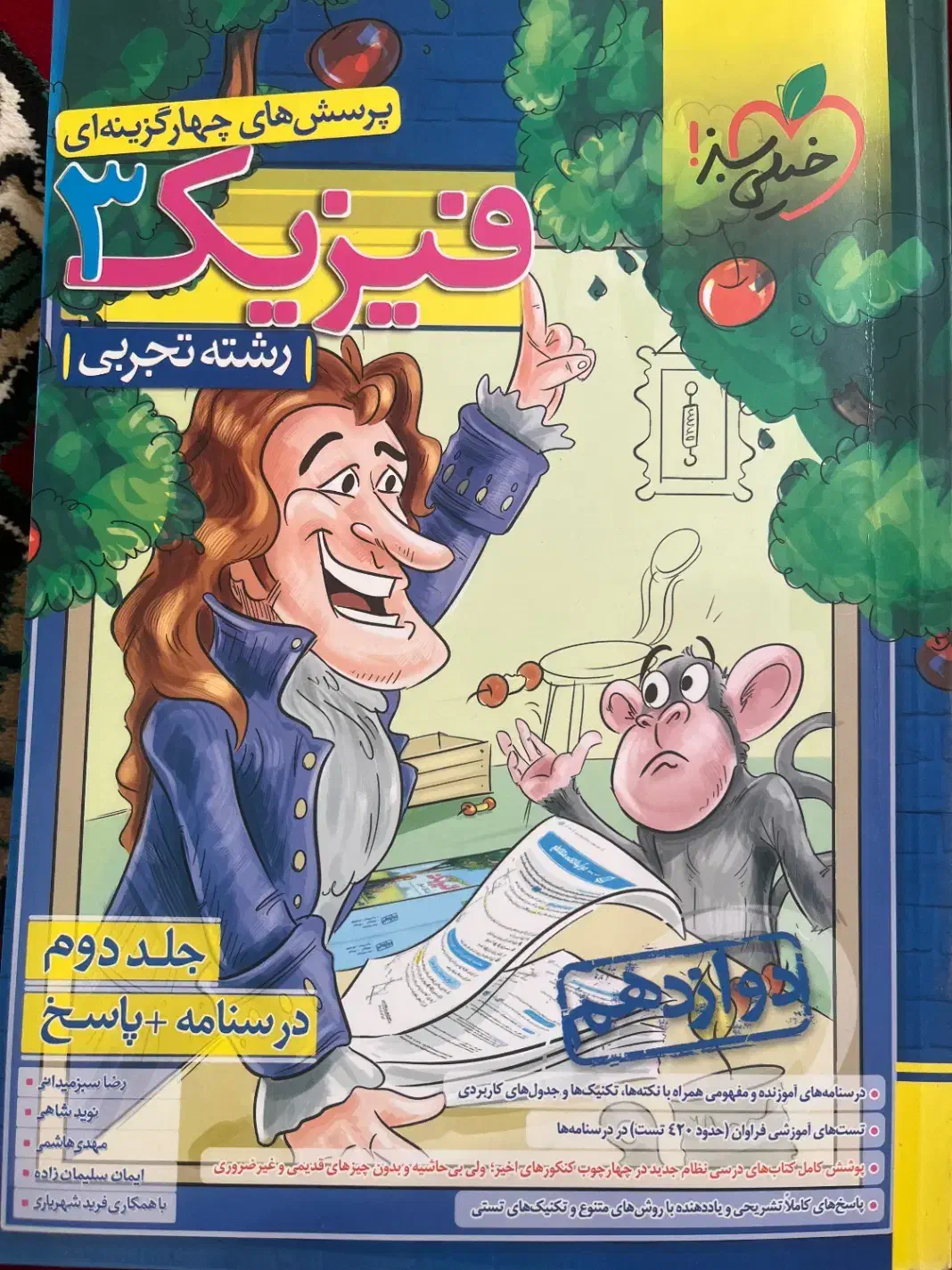 کتاب تست|کتاب و مجله آموزشی|شهرضا, |دیوار