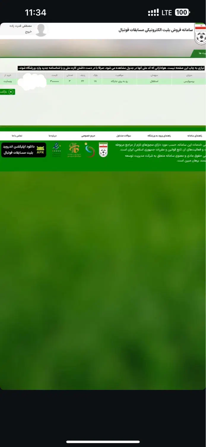 بلیت دربی|بلیت ورزشی|کازرون, |دیوار