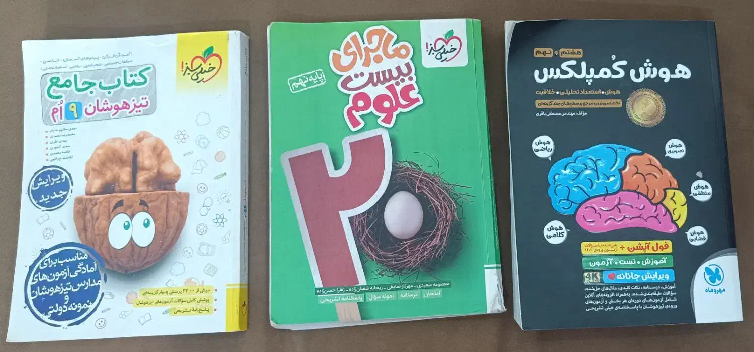 سه کتاب کمک آموزشی پایه نهم|کتاب و مجله آموزشی|چابهار, |دیوار