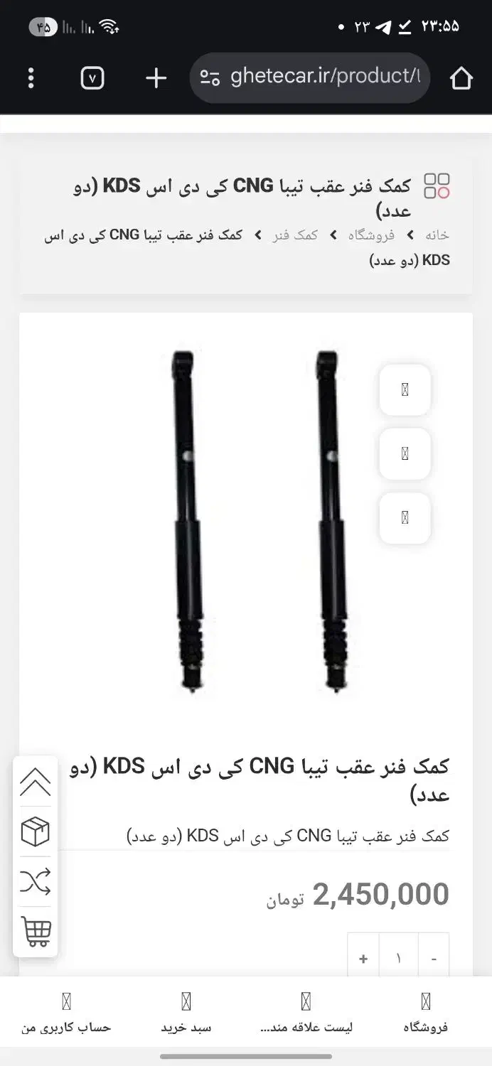 کمک فنر عقب تیبا دوگانه|قطعات یدکی و لوازم جانبی|لامرد, |دیوار