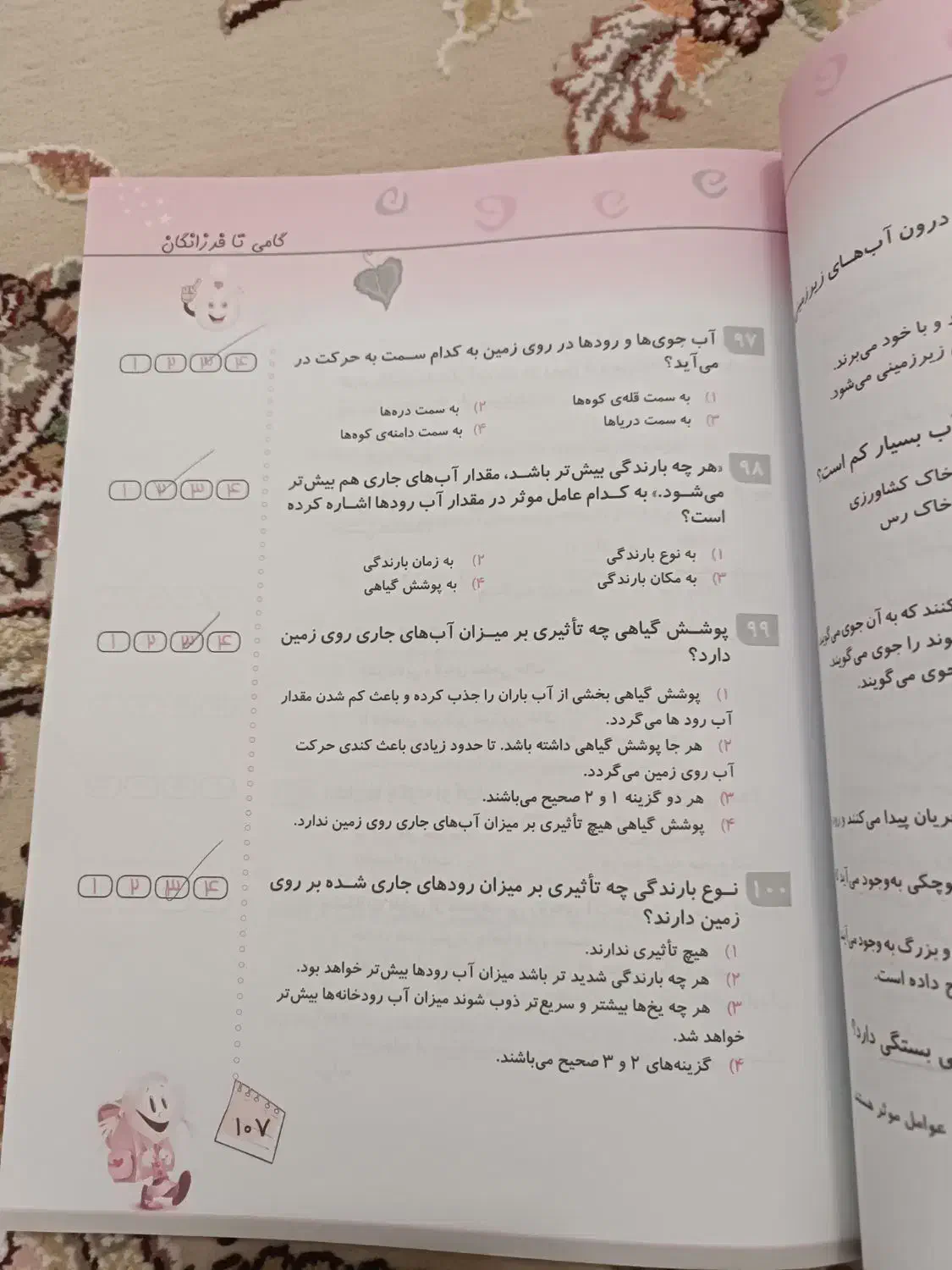 کتاب کمک درسی سوم|کتاب و مجله آموزشی|شیراز, منطقه هوایی شهید دوران|دیوار