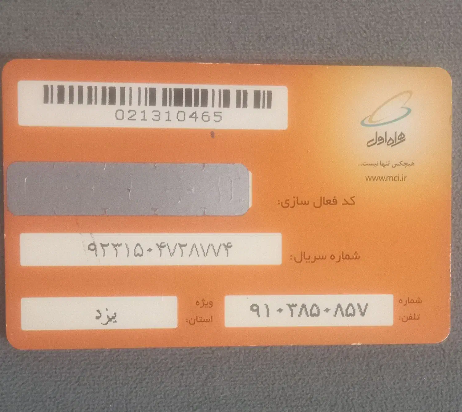 سیم کارت اعتباری|سیم‌کارت|تهران, اسفندیاری|دیوار