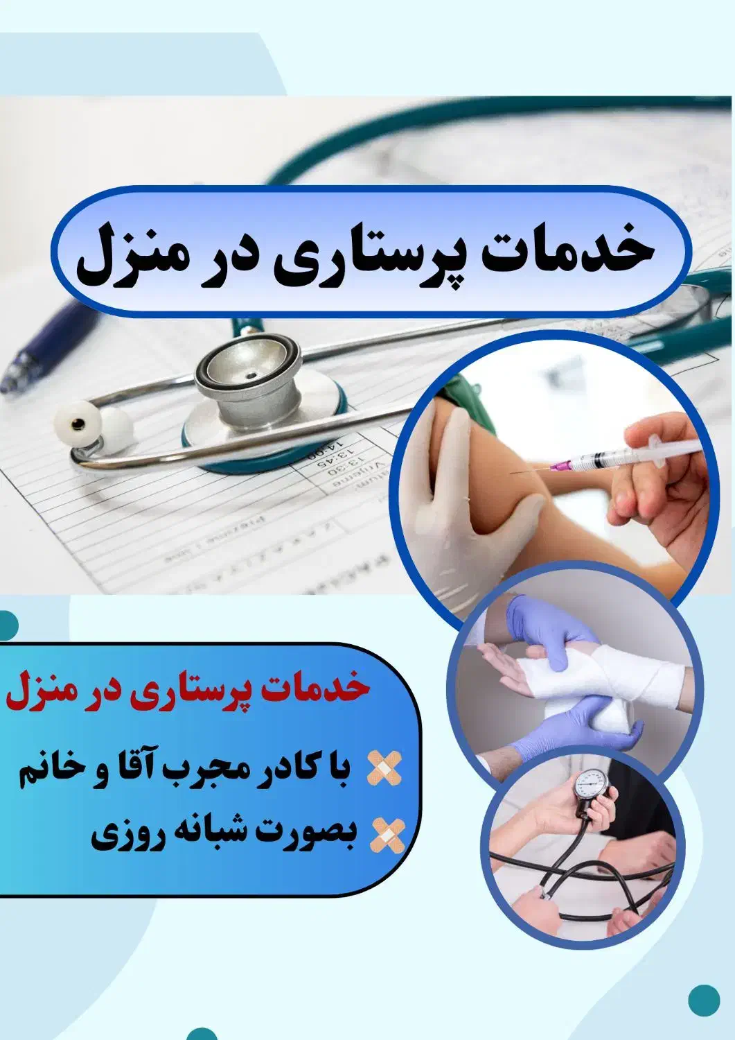 تزریقات،سرم تراپی،پانسمان،خدمات پرستاری درمنزل خوی|خدمات آرایشگری و زیبایی|خوی, |دیوار