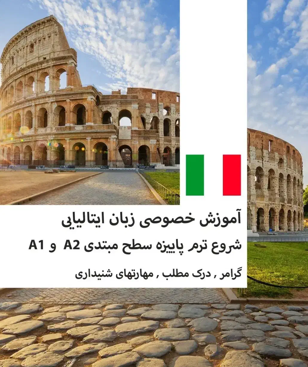 تدریس زبان ایتالیایی|خدمات آموزشی|بابل, |دیوار