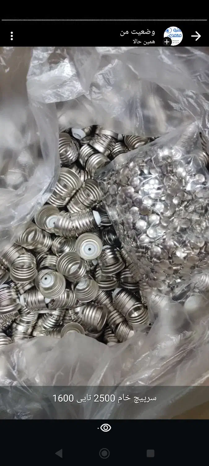 سرپیچ خام|عمده‌فروشی|شهریار, شهریار|دیوار