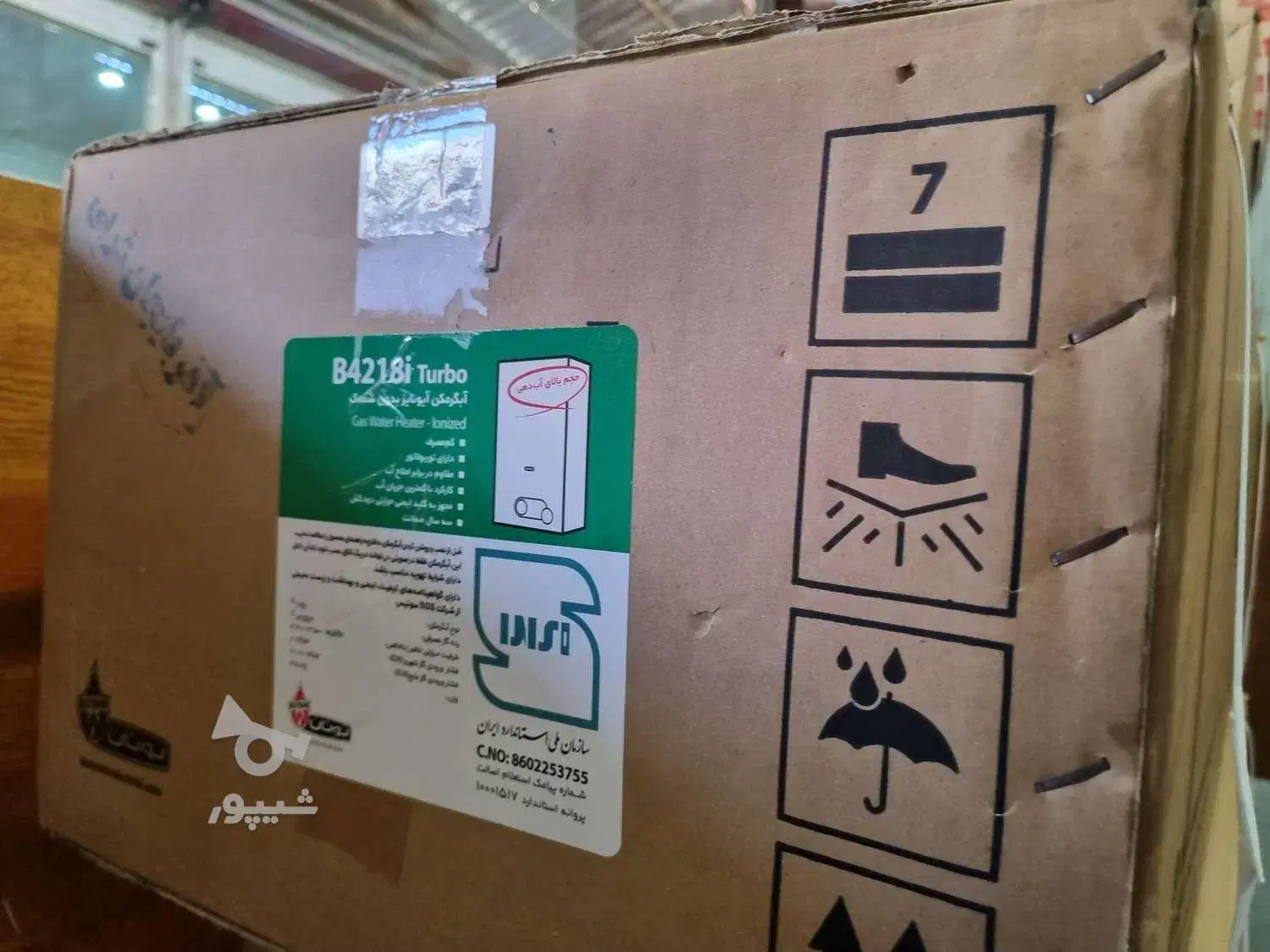 آبگرمکن بوتان و تعویض مبدل با پیک رایگان|آبگرمکن، پکیج، شوفاژ|اصفهان, برازنده|دیوار