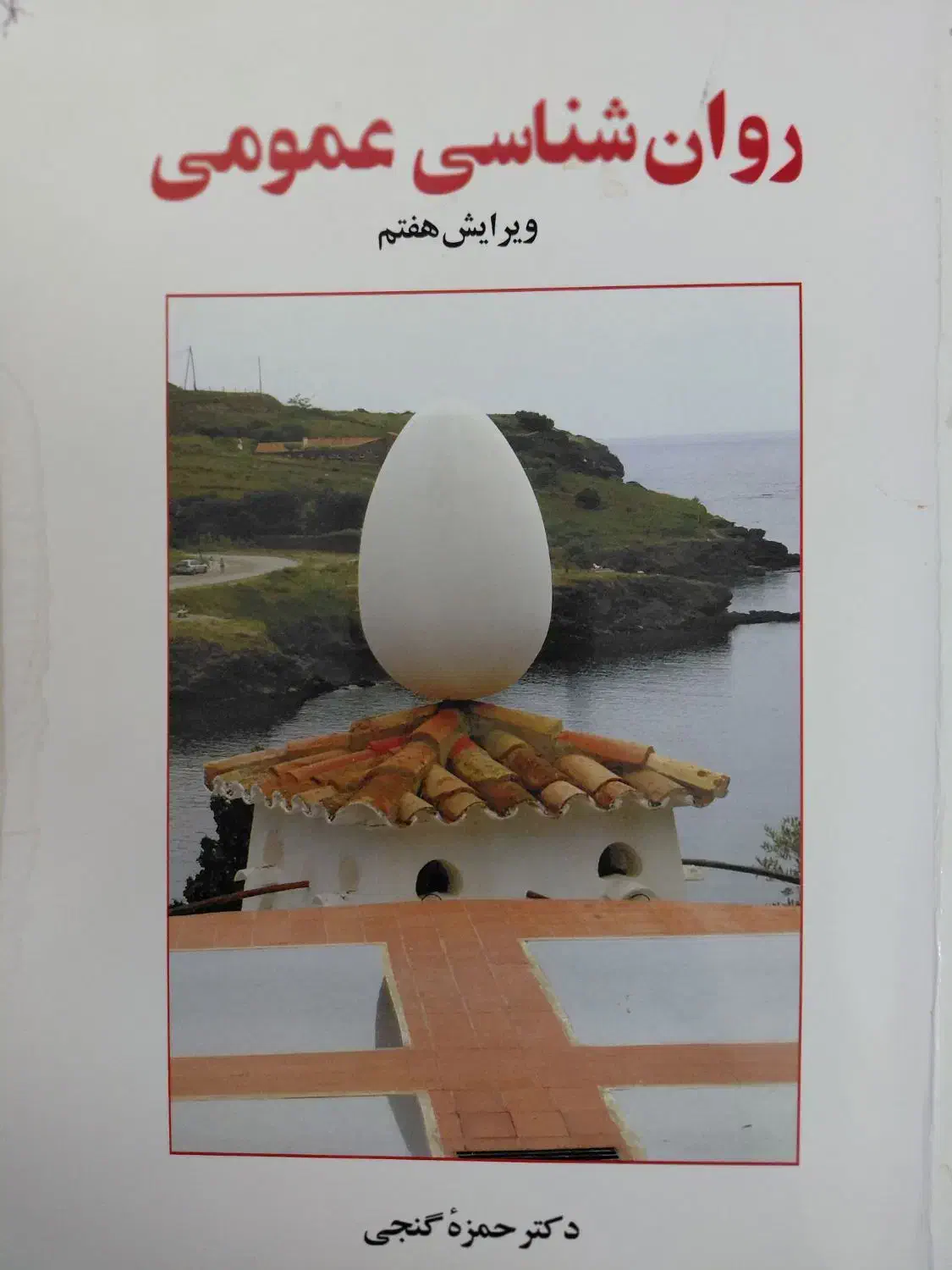 تعدادی کتاب دانشگاه دست دوم نو|کتاب و مجله آموزشی|کوهمره, |دیوار